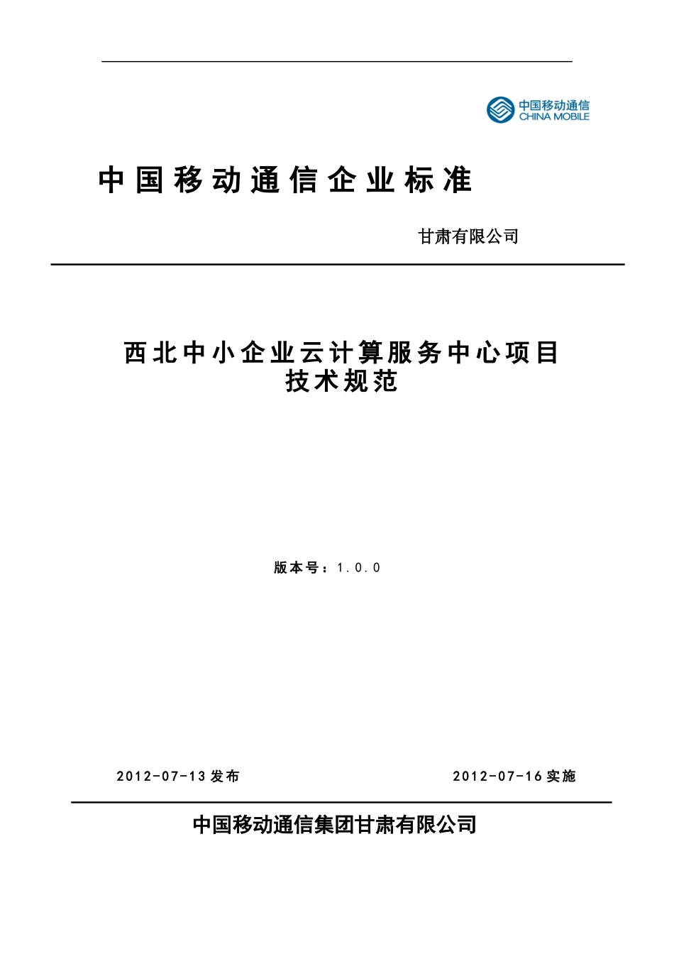 辽源企业云服务中心_第1页