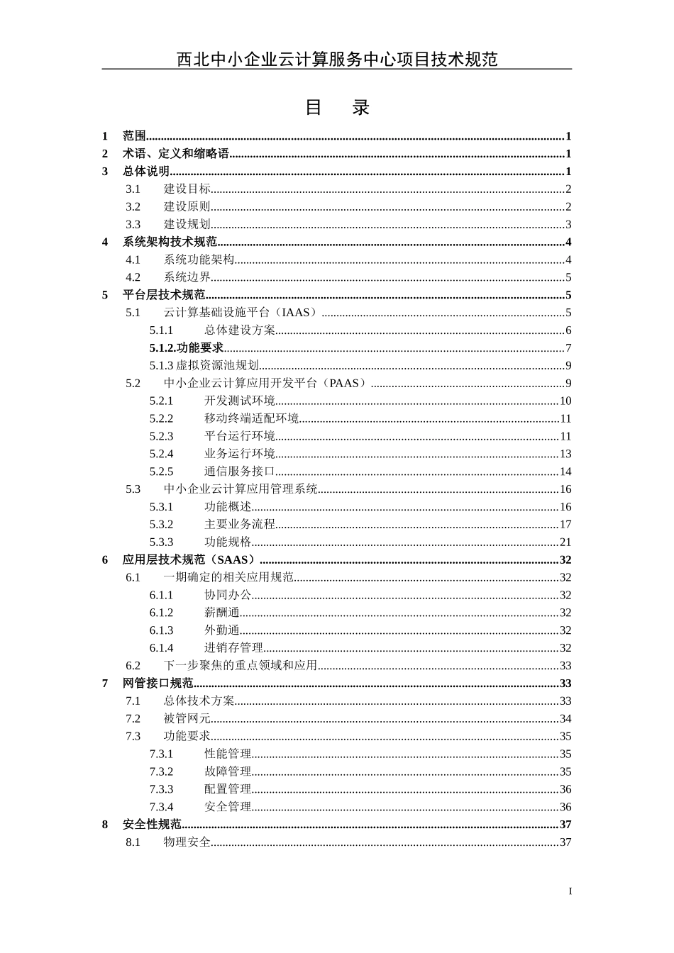 辽源企业云服务中心_第2页