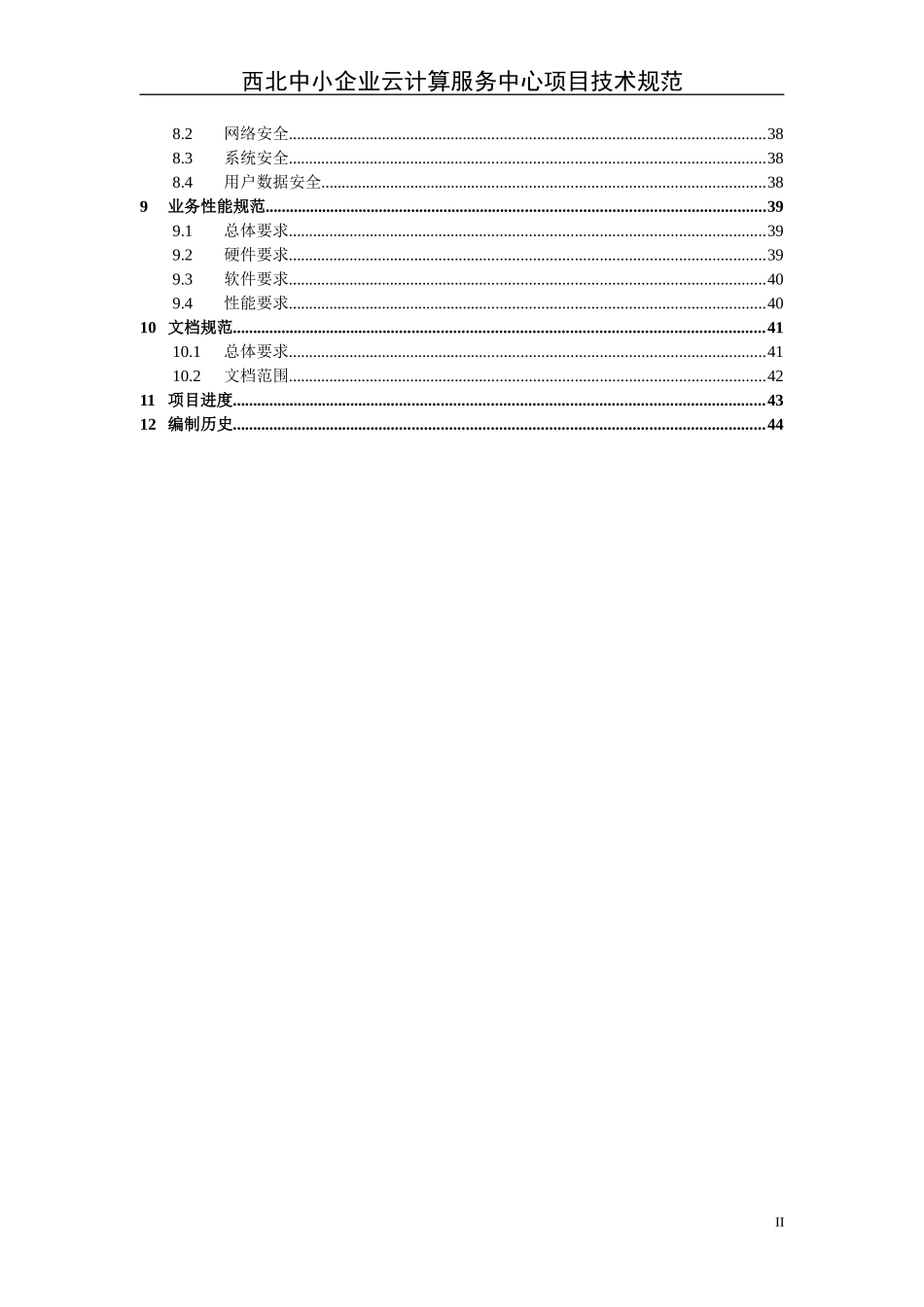 辽源企业云服务中心_第3页