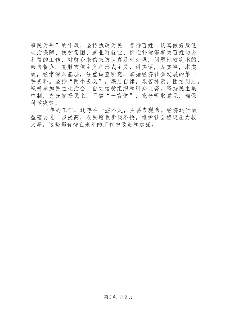 区委书记年度个人总结_第2页