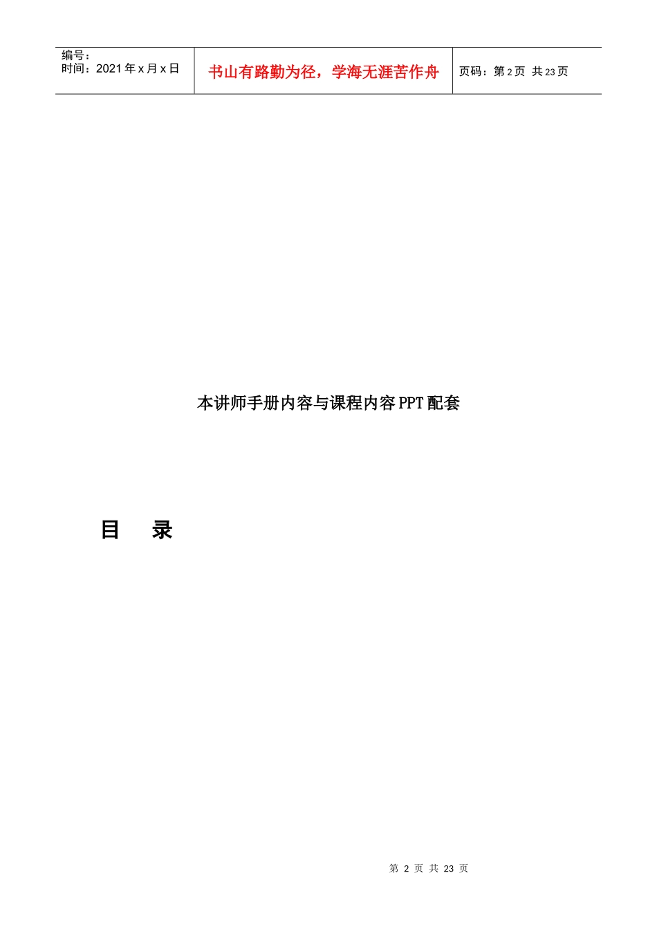 营业厅营销培训必备手册_第2页