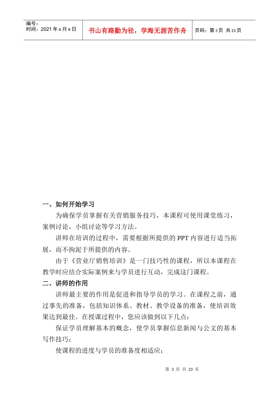 营业厅营销培训必备手册_第3页