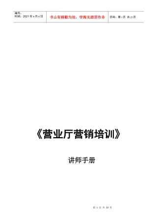 营业厅营销培训必备手册