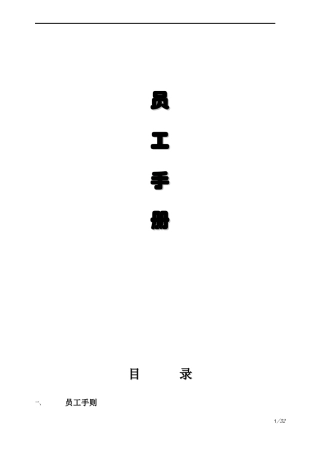 某餐饮服务有限公司制度