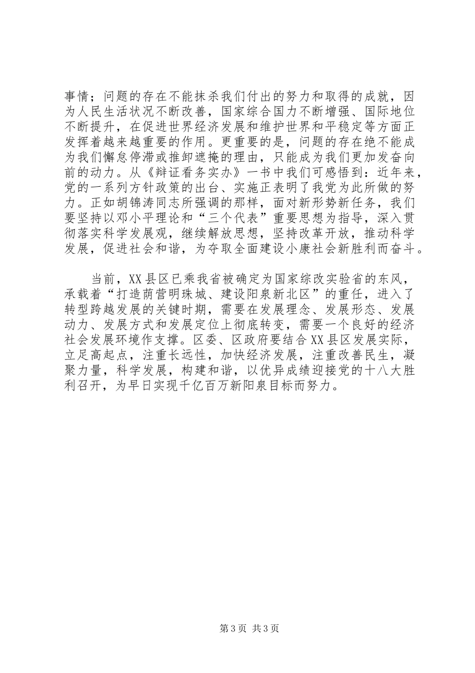 辨证看务实办读后感_第3页