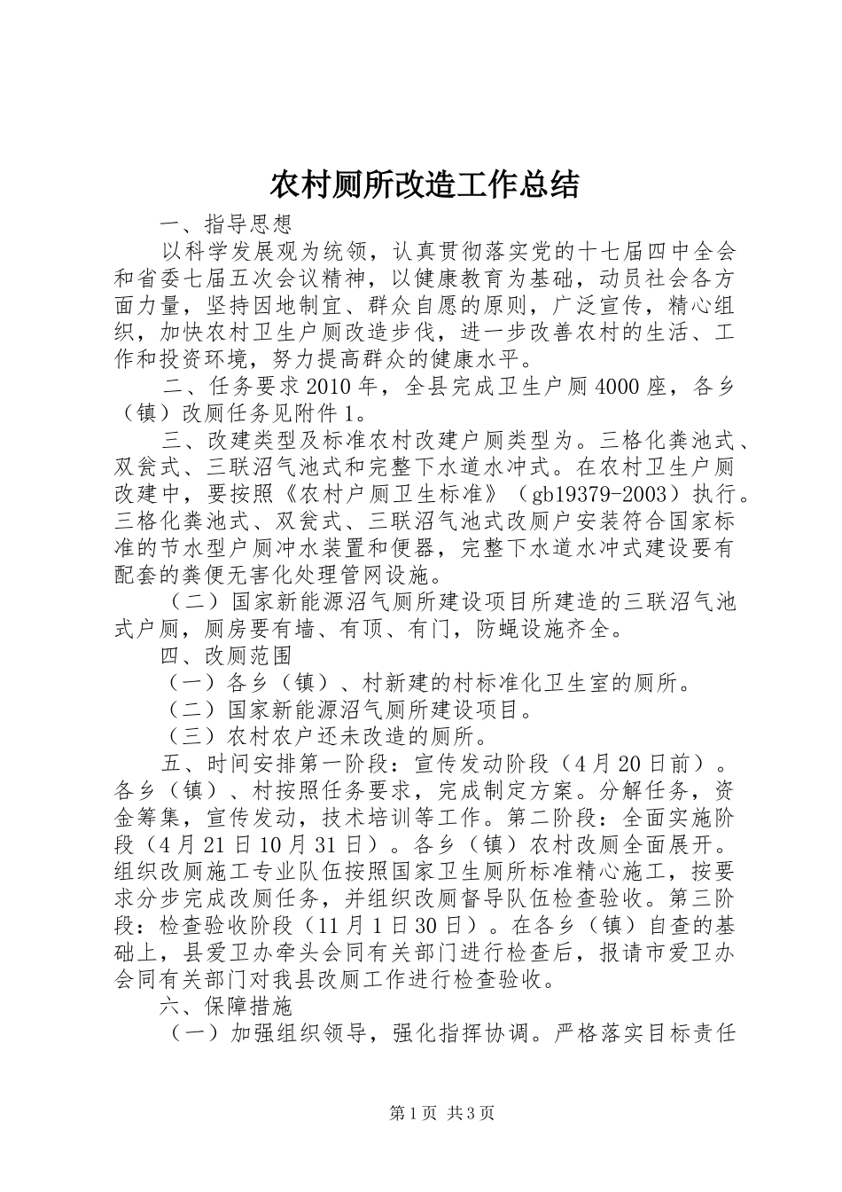 农村厕所改造工作总结_第1页