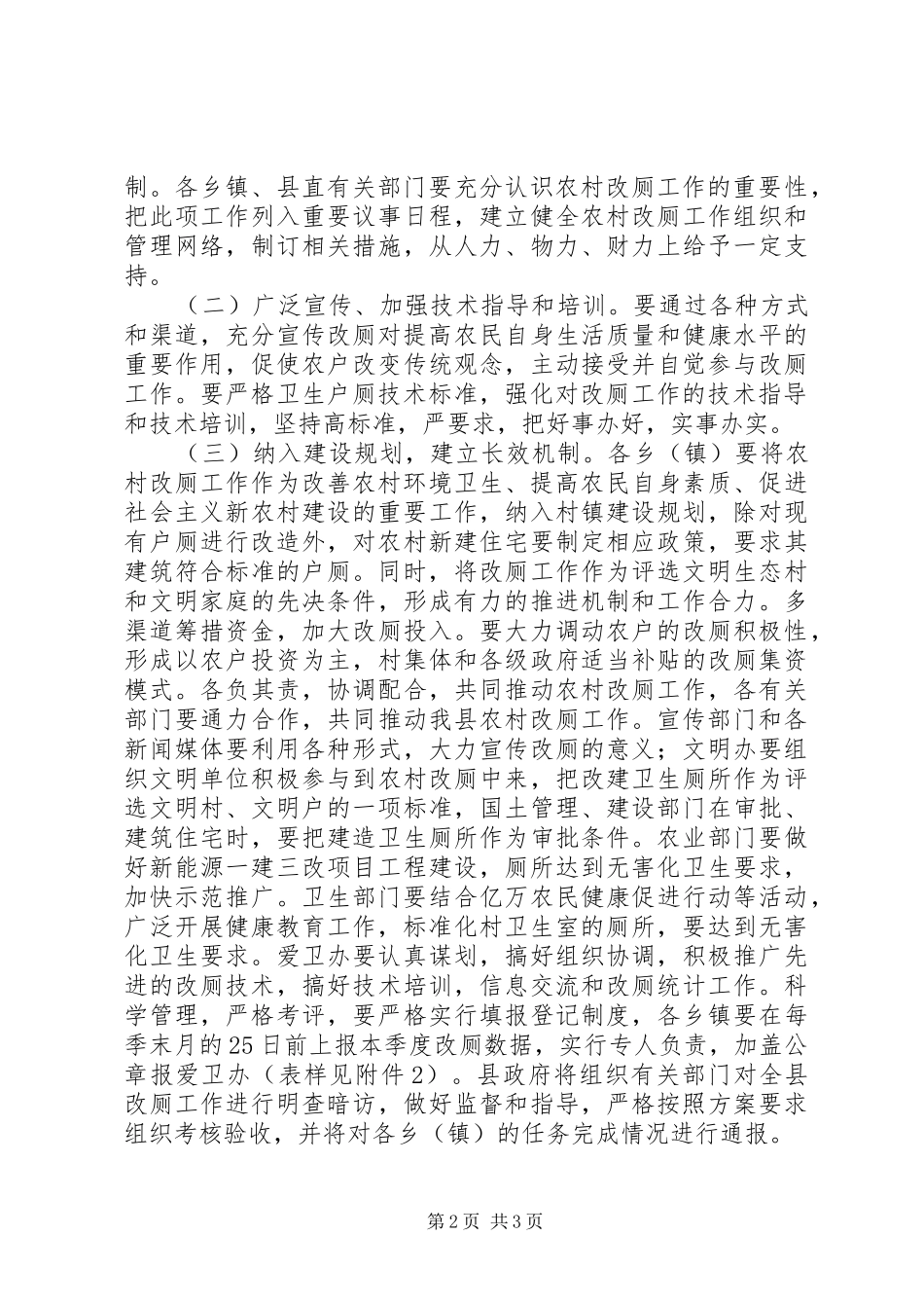 农村厕所改造工作总结_第2页