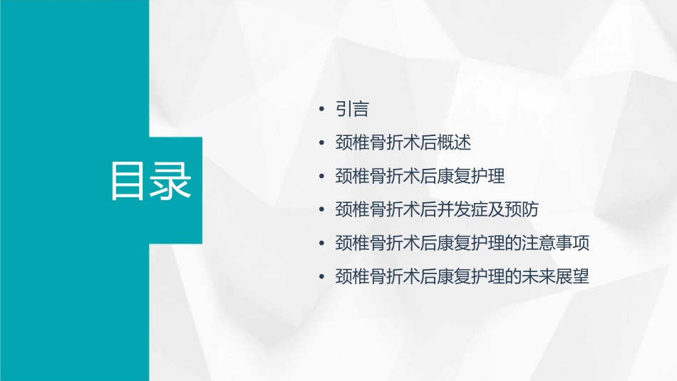 颈椎骨折术后康复护理课件_第2页