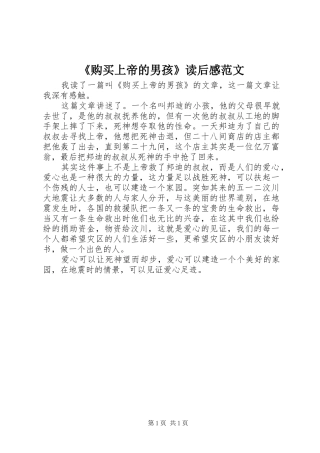 《购买上帝的男孩》读后感范文