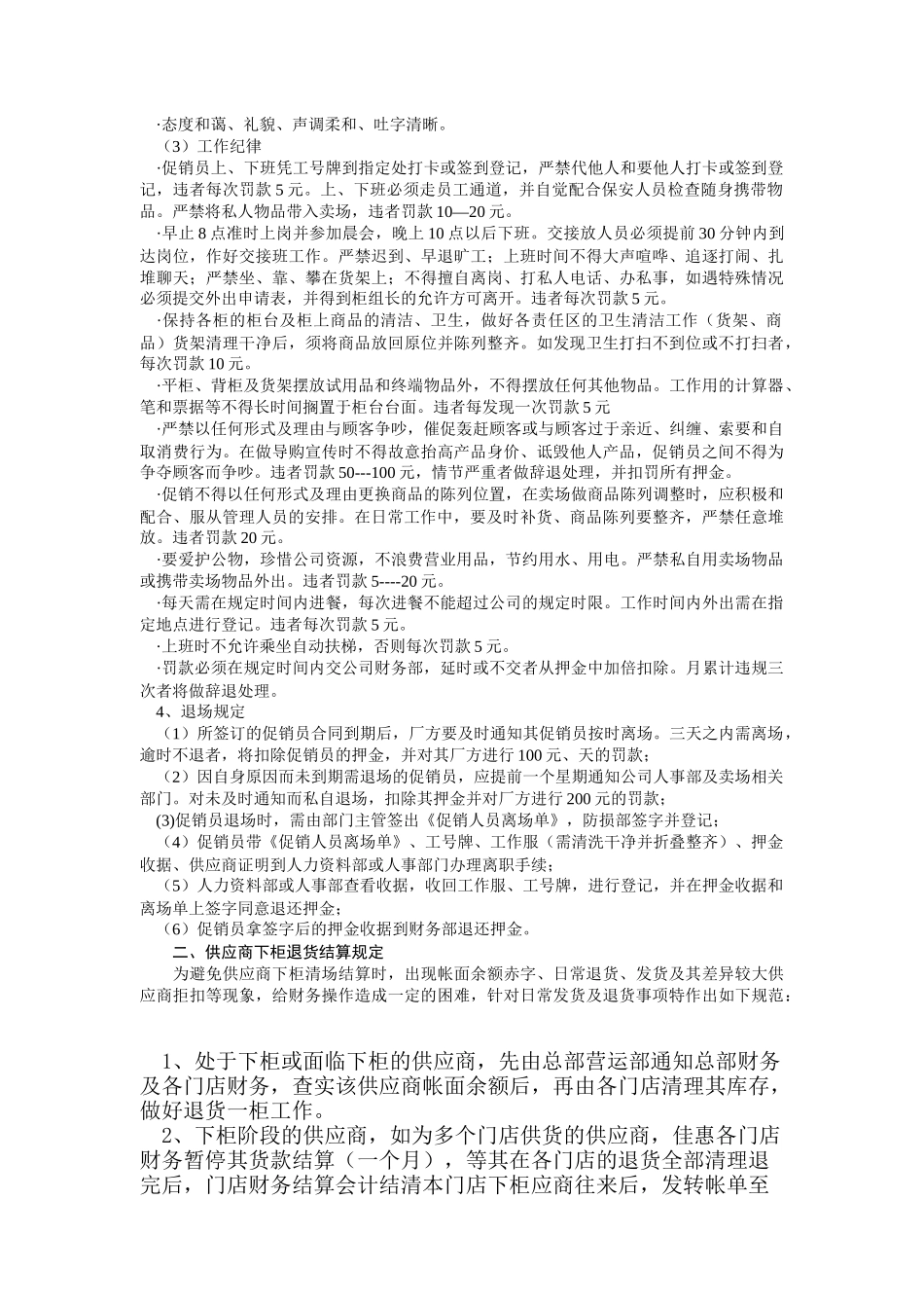 门店作业规定准则分析_第2页