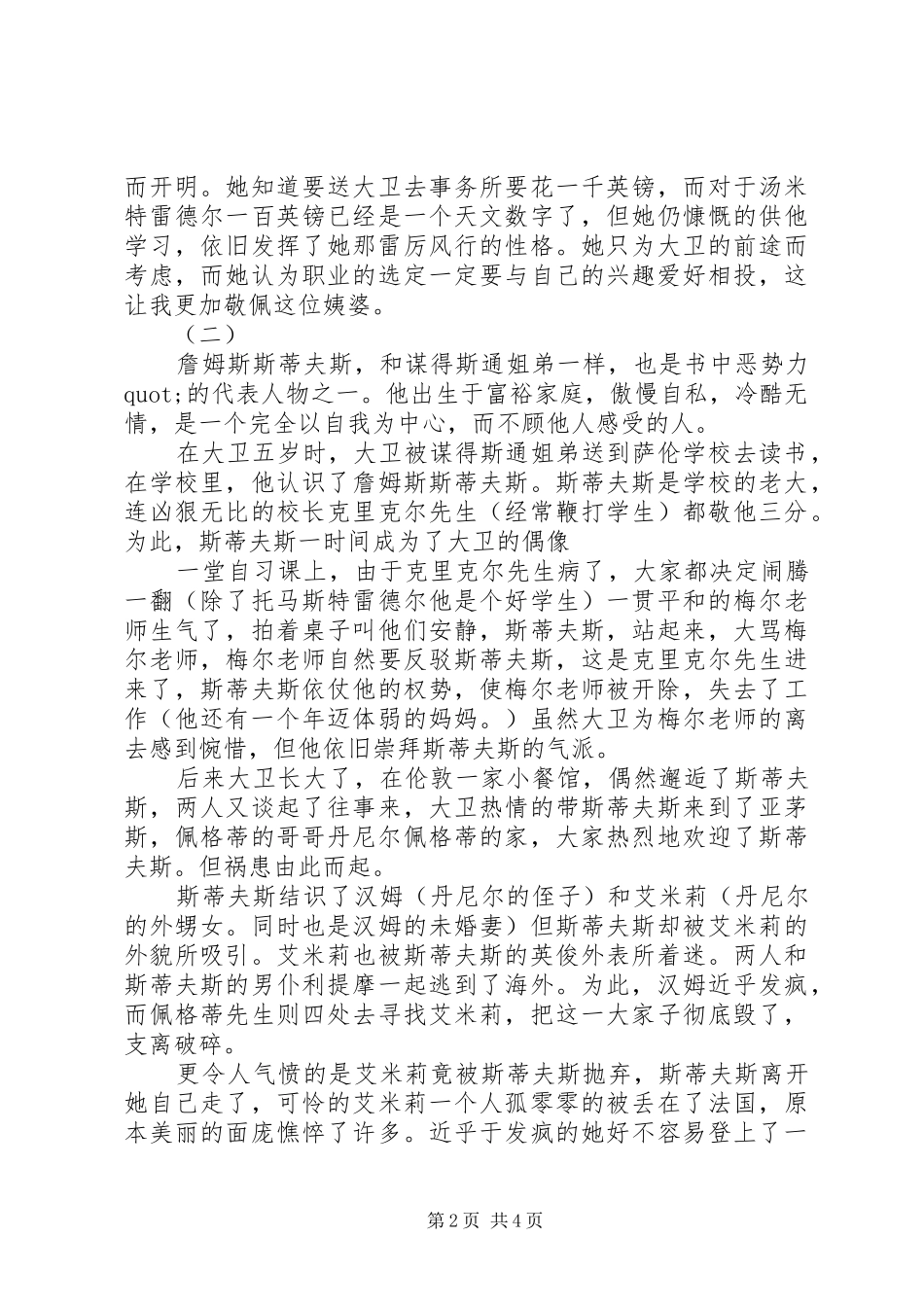 大卫科波菲尔读后感_第2页