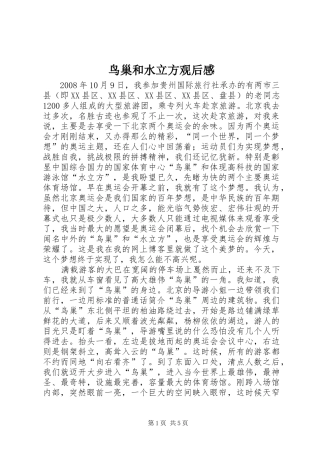 鸟巢和水立方观后感