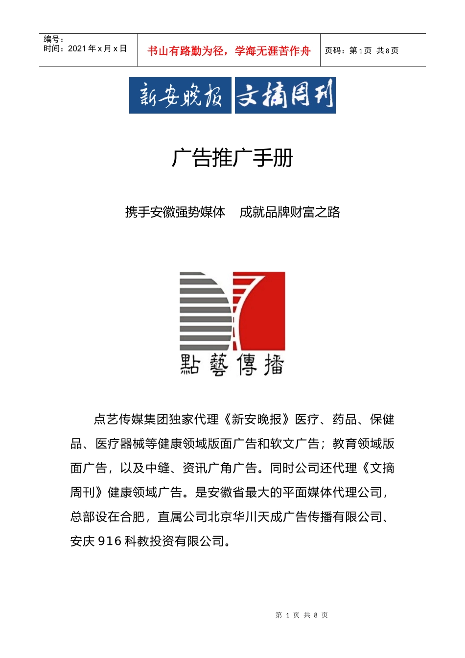 点艺广告推广手册（修改稿）_第1页