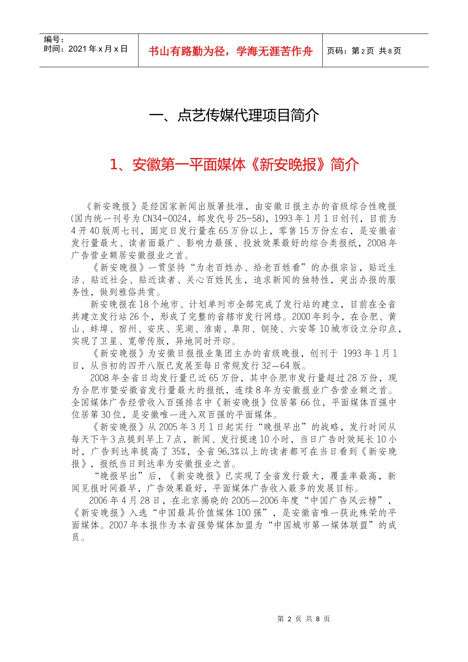 点艺广告推广手册（修改稿）_第2页