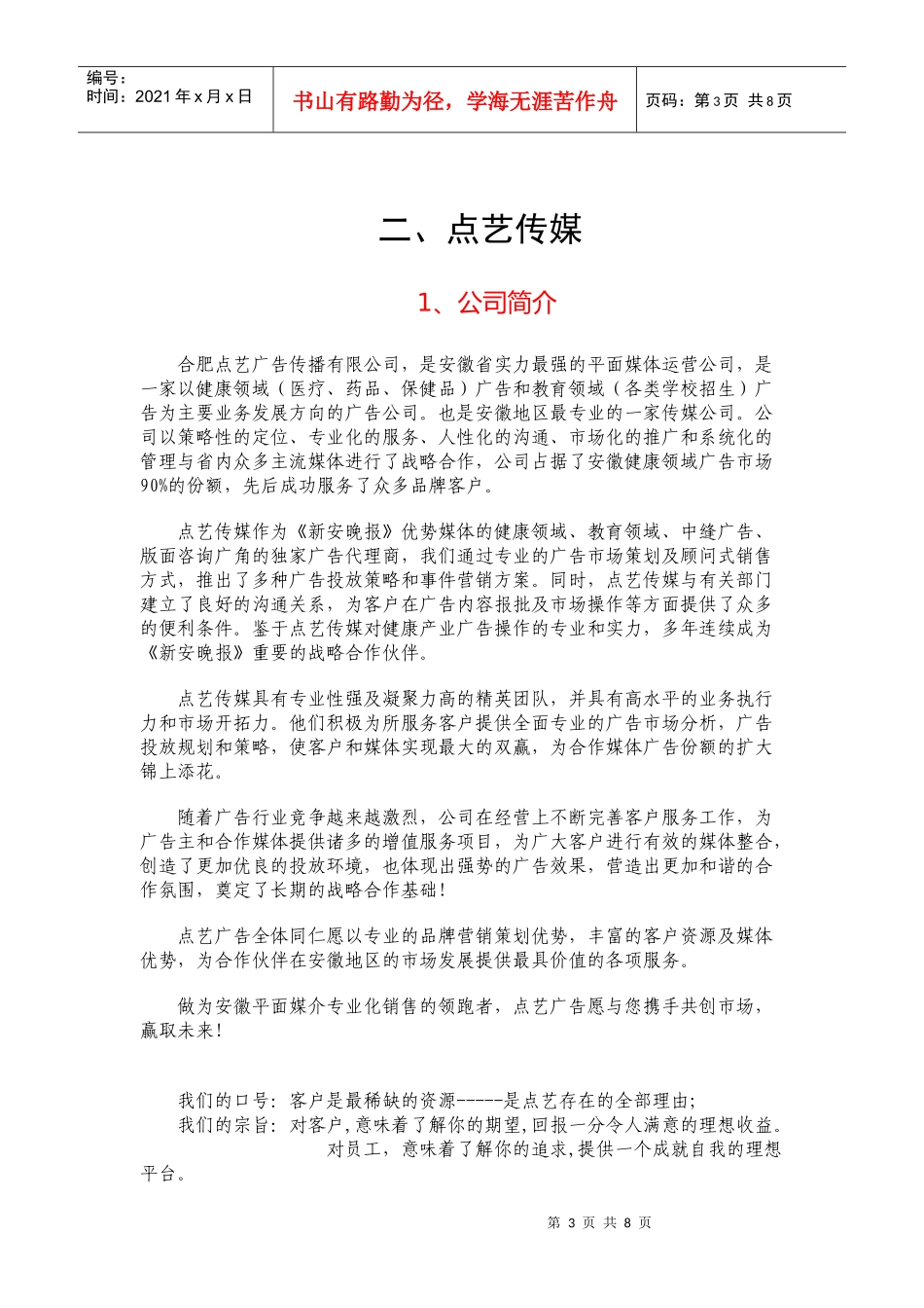 点艺广告推广手册（修改稿）_第3页