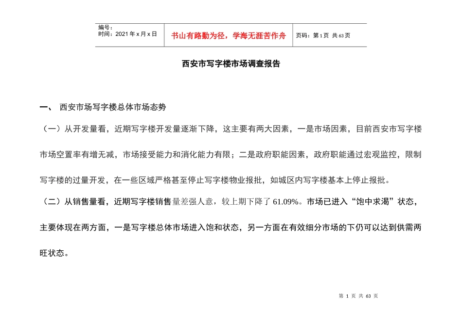 某写字楼市场调查_第1页