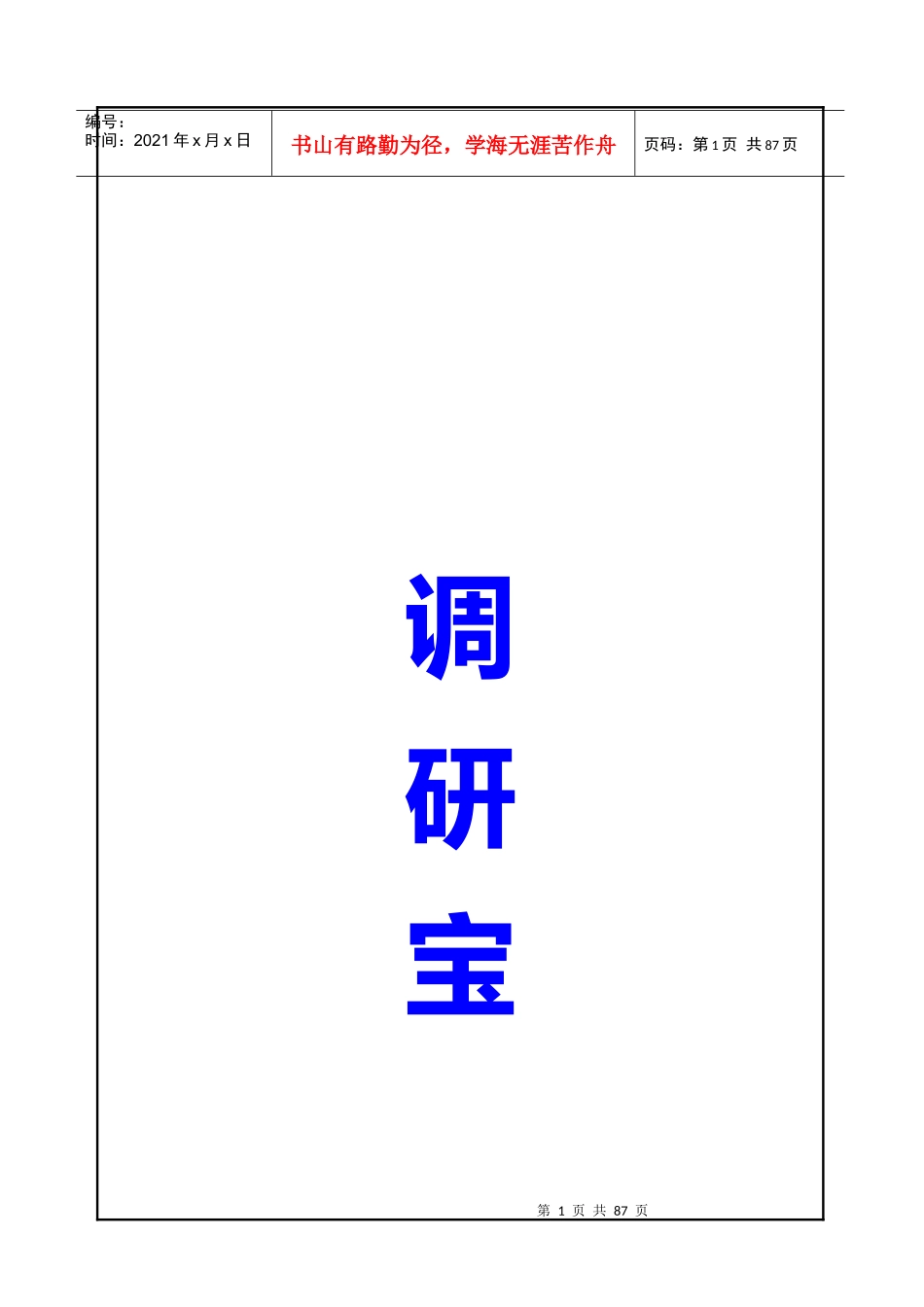 抽样调查与市场调研方案_第1页