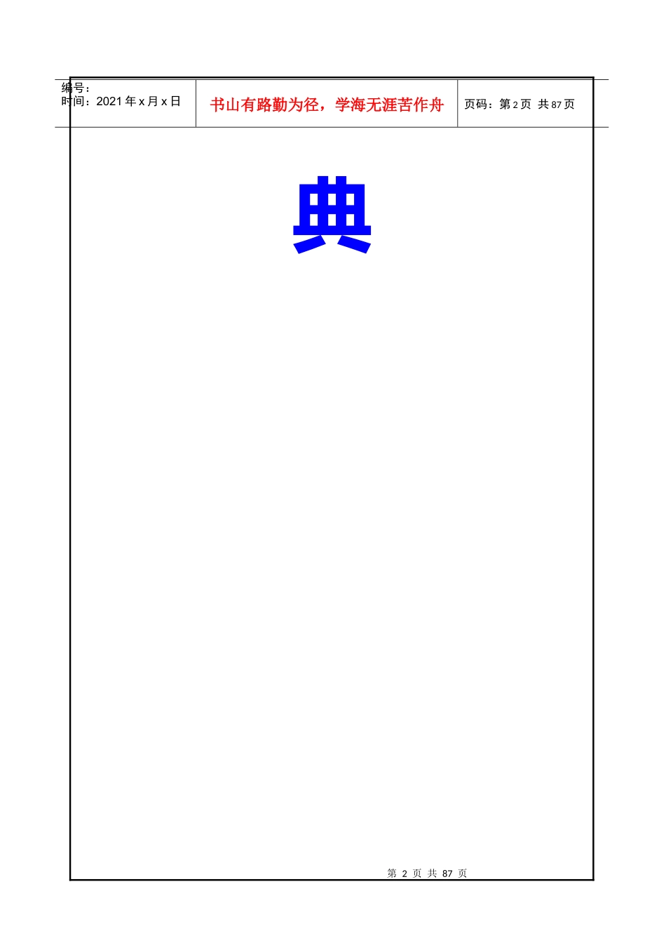 抽样调查与市场调研方案_第2页