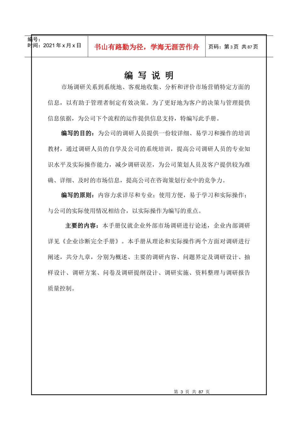 抽样调查与市场调研方案_第3页