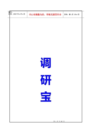 抽样调查与市场调研方案
