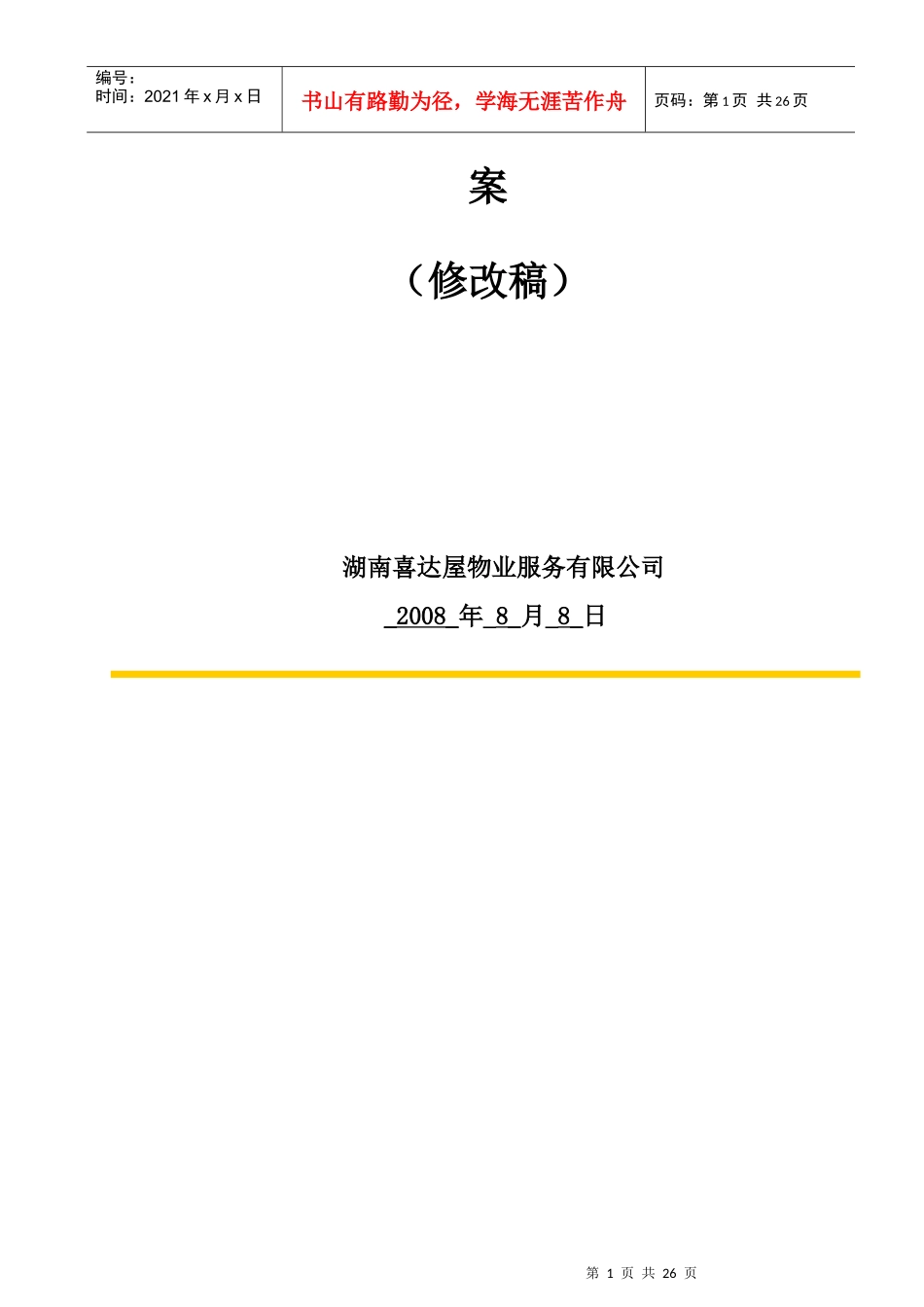 长沙某营销中心保洁方案_第2页