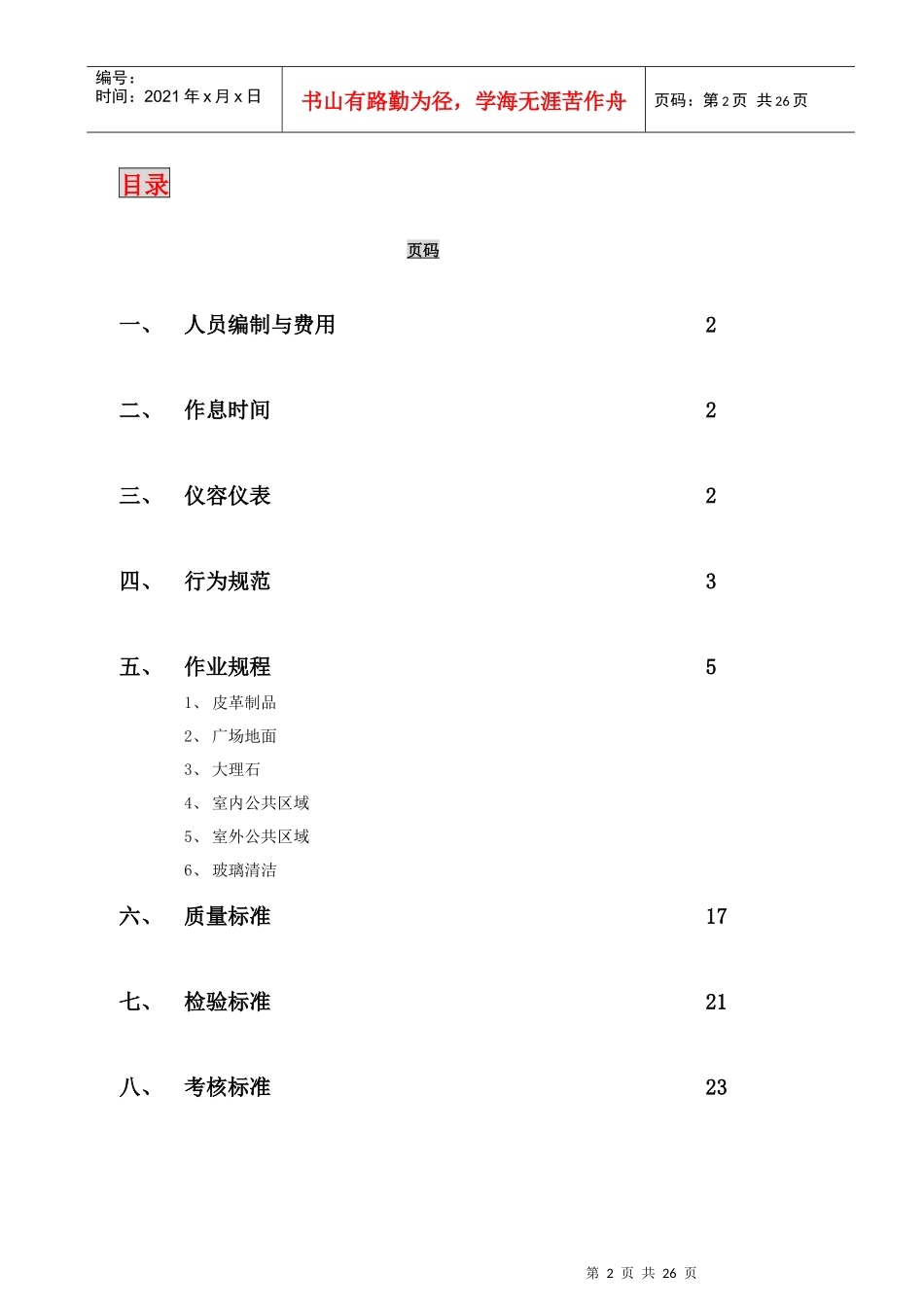 长沙某营销中心保洁方案_第3页