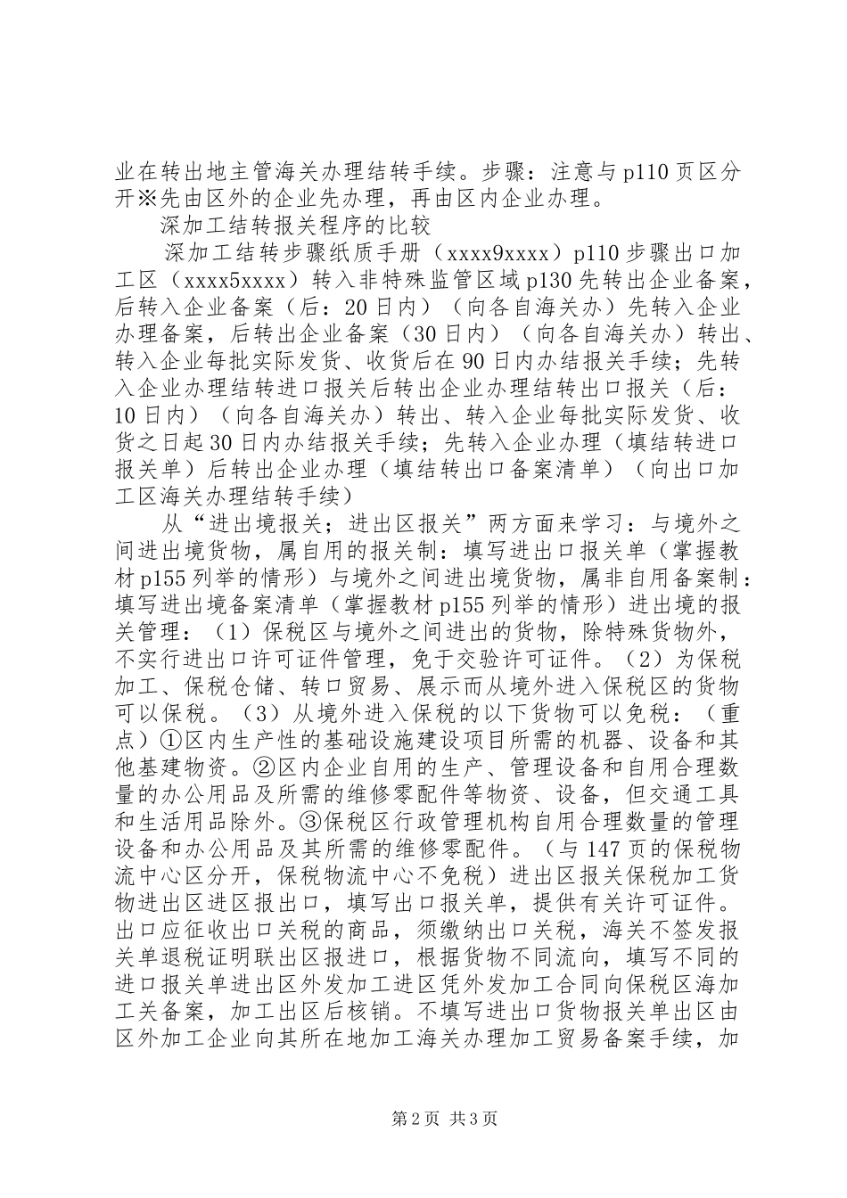 出口加工区报关程序总结_第2页