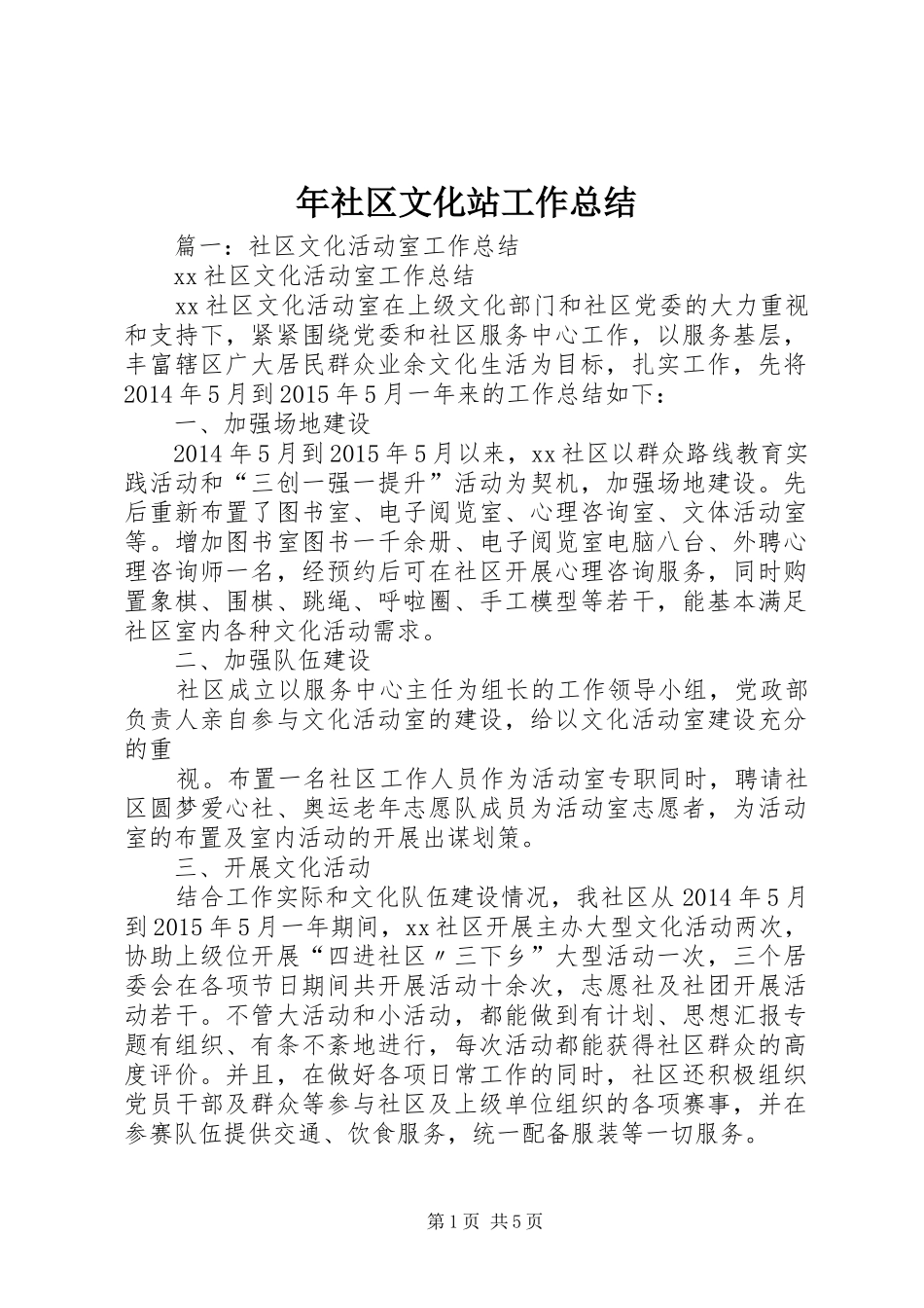 年社区文化站工作总结_第1页