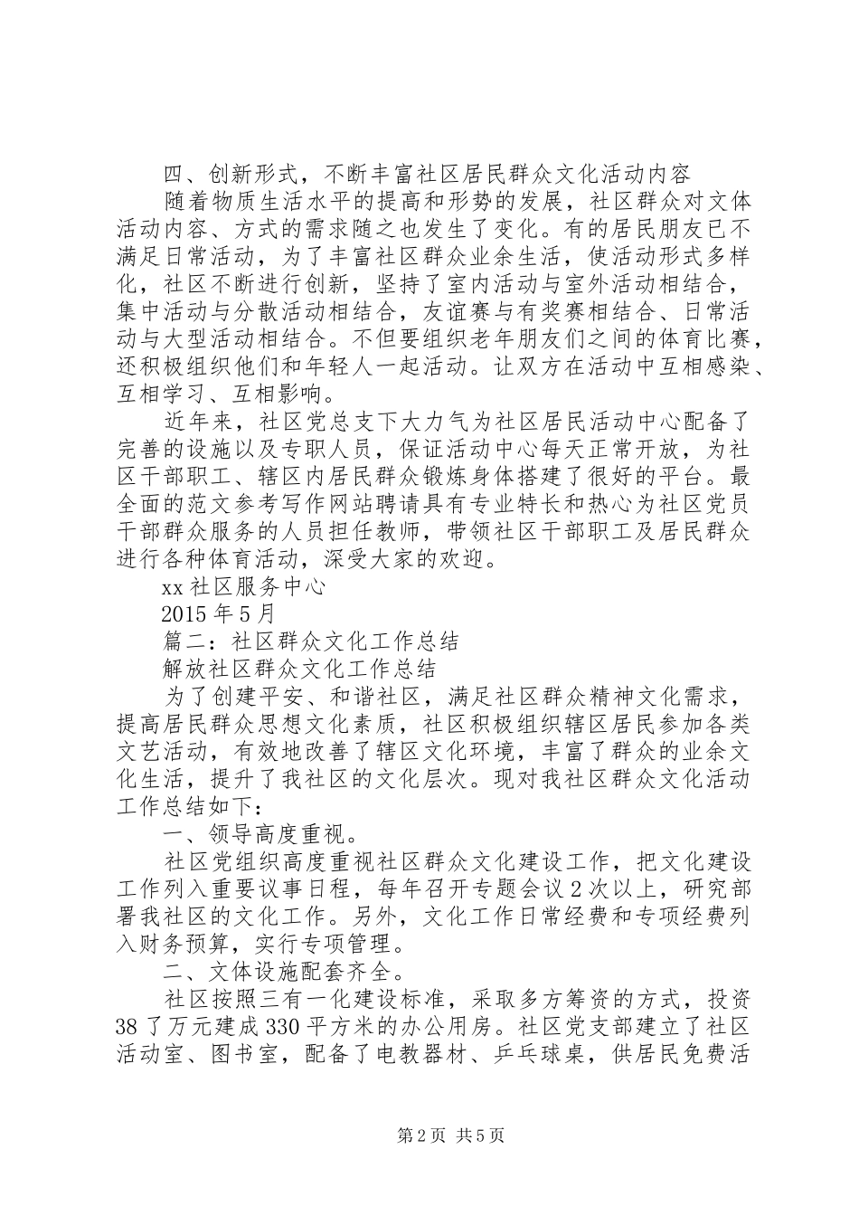 年社区文化站工作总结_第2页