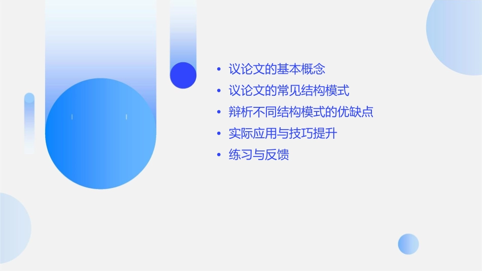 议论文写作最基本的结构模式辩析课件_第2页