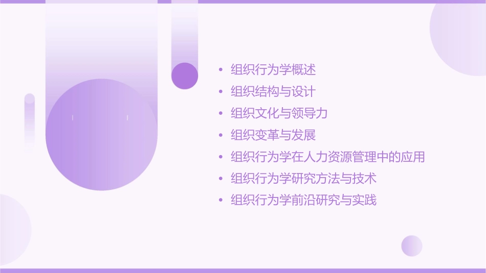 某大学组织行为学组织行为学课件_第2页