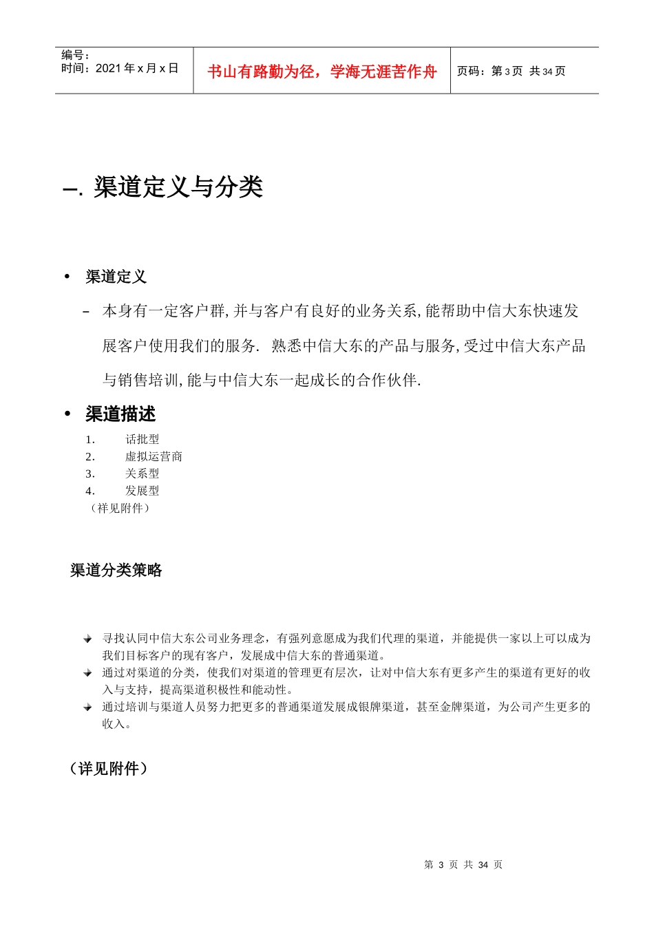 渠道佣金与销售管理策略概述_第3页