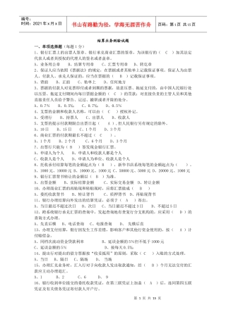 某公司结算业务管理及管理知识测验试题