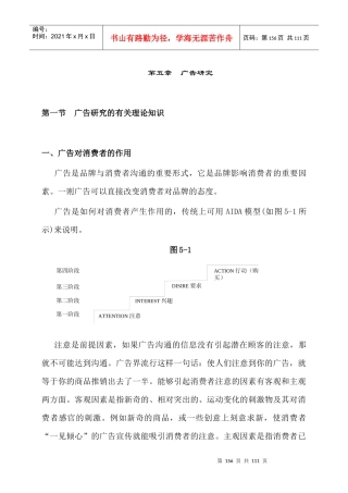 第五章  广告研究