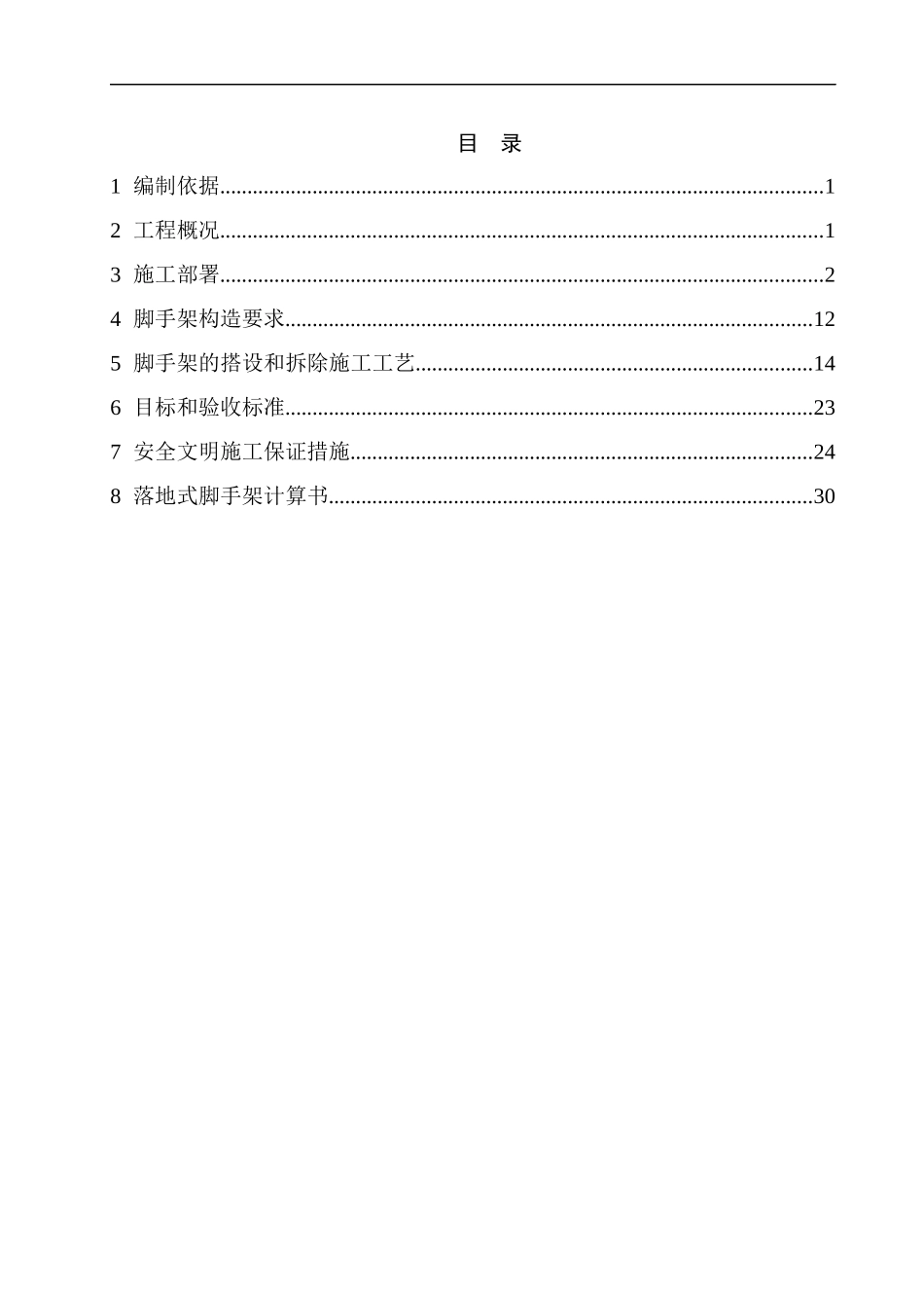 落地式双排脚手架施工专项方案_第1页