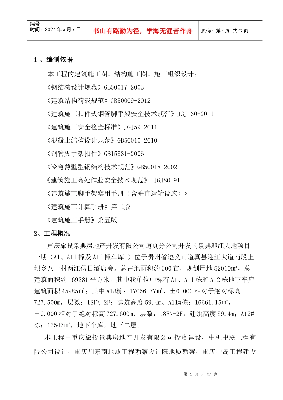 落地式双排脚手架施工专项方案_第2页