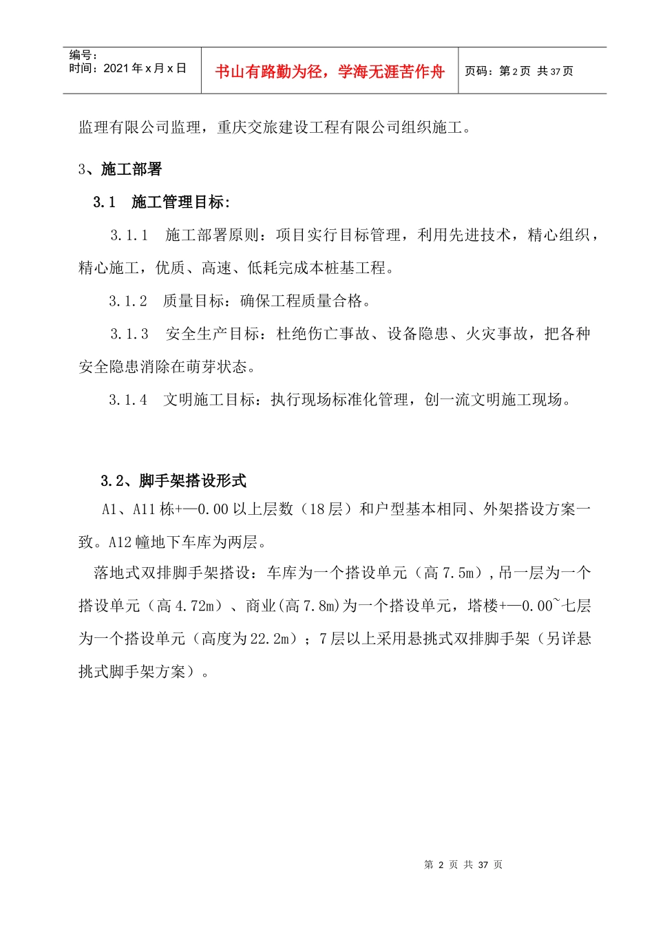 落地式双排脚手架施工专项方案_第3页