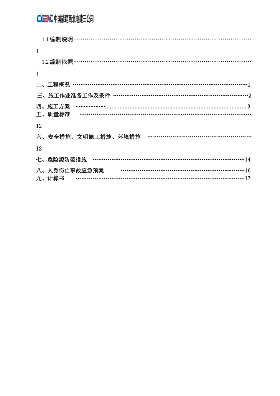 汽轮机基础上部结构模板排架专项施工方案_第2页