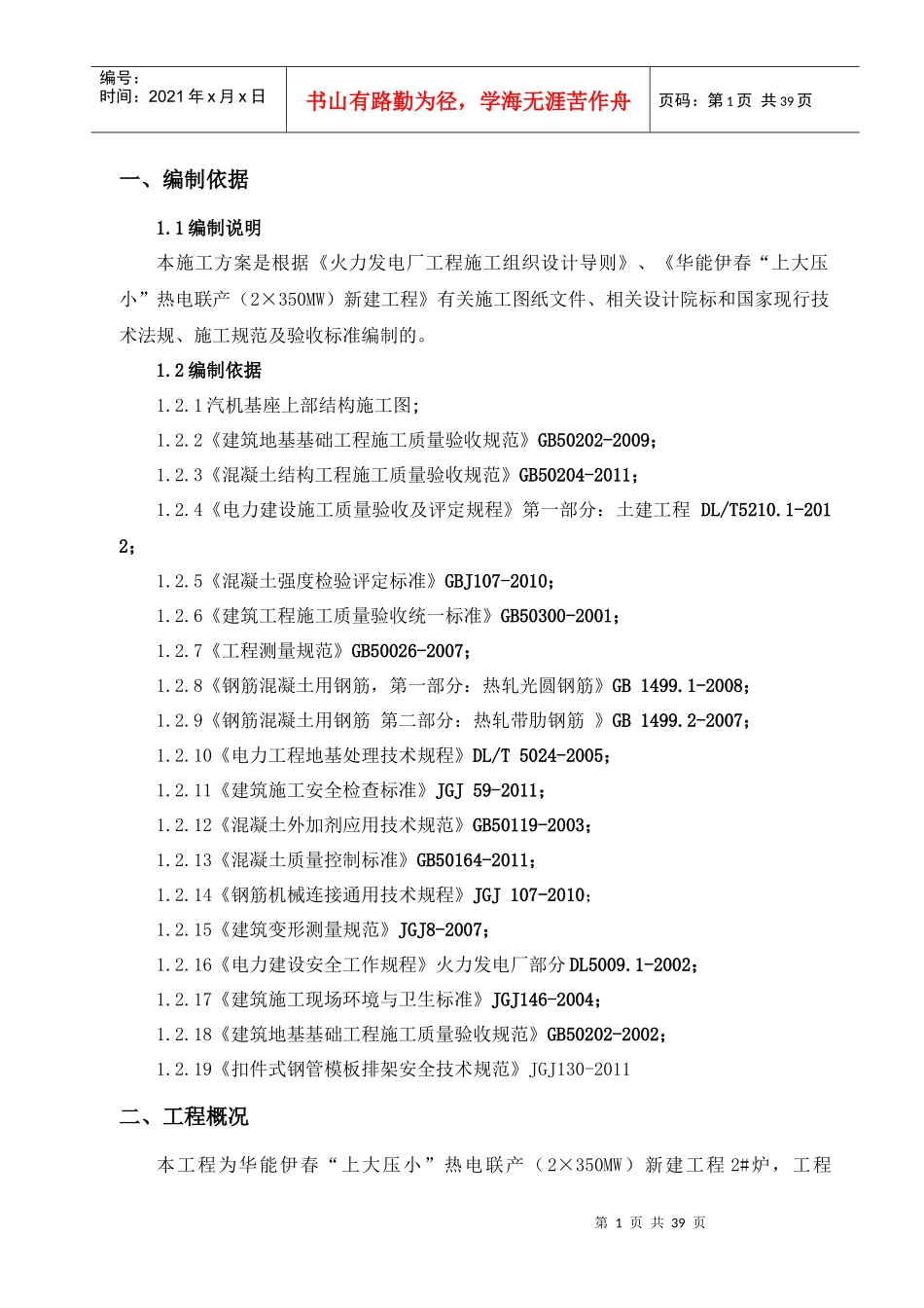 汽轮机基础上部结构模板排架专项施工方案_第3页