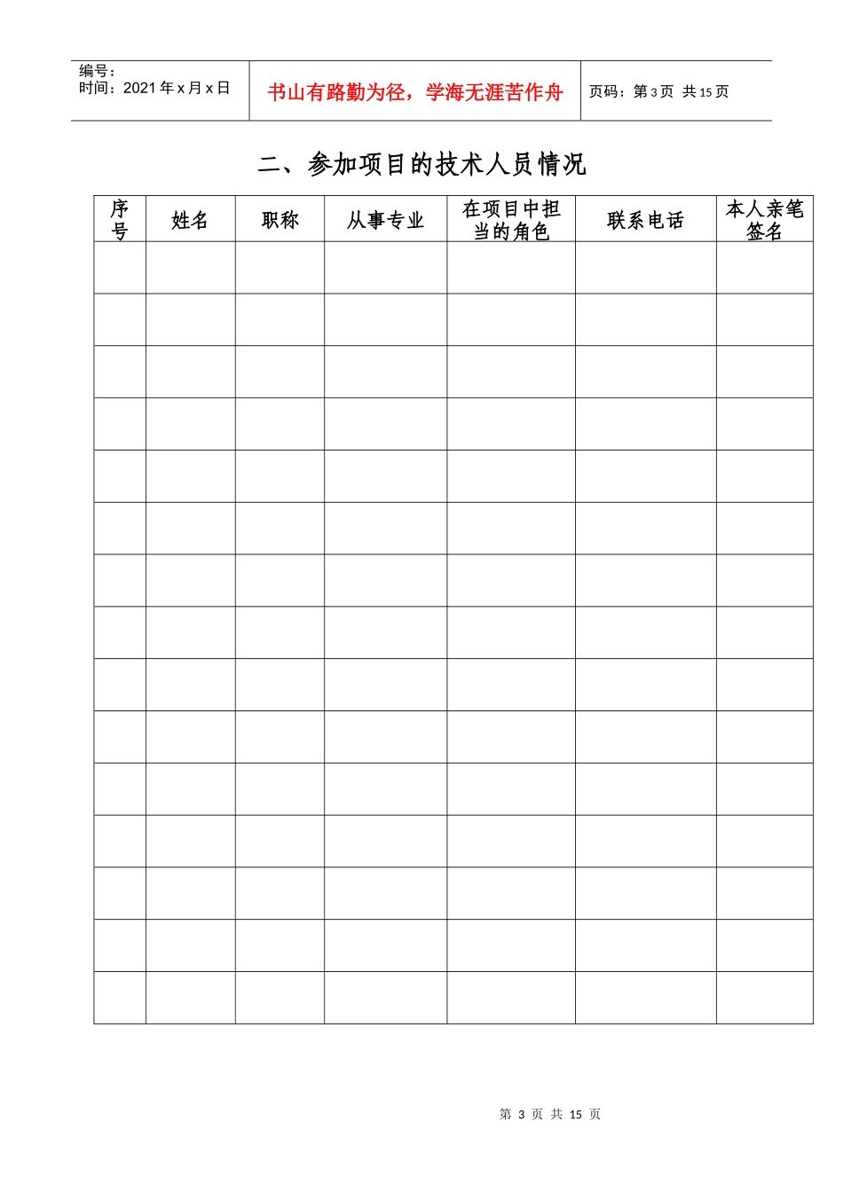 省外勘察设计单位来皖承接业务备案表-省外勘察设计单位来皖_第3页