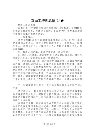 农民工培训总结[1]★
