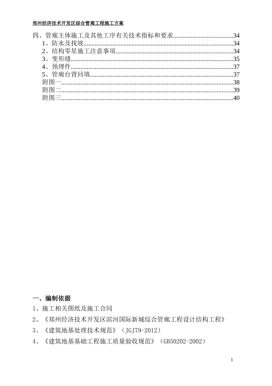 管廊主体施工方案_第3页