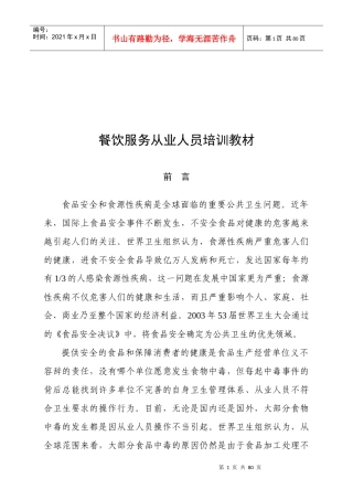 餐饮服务从业人员经典培训课程