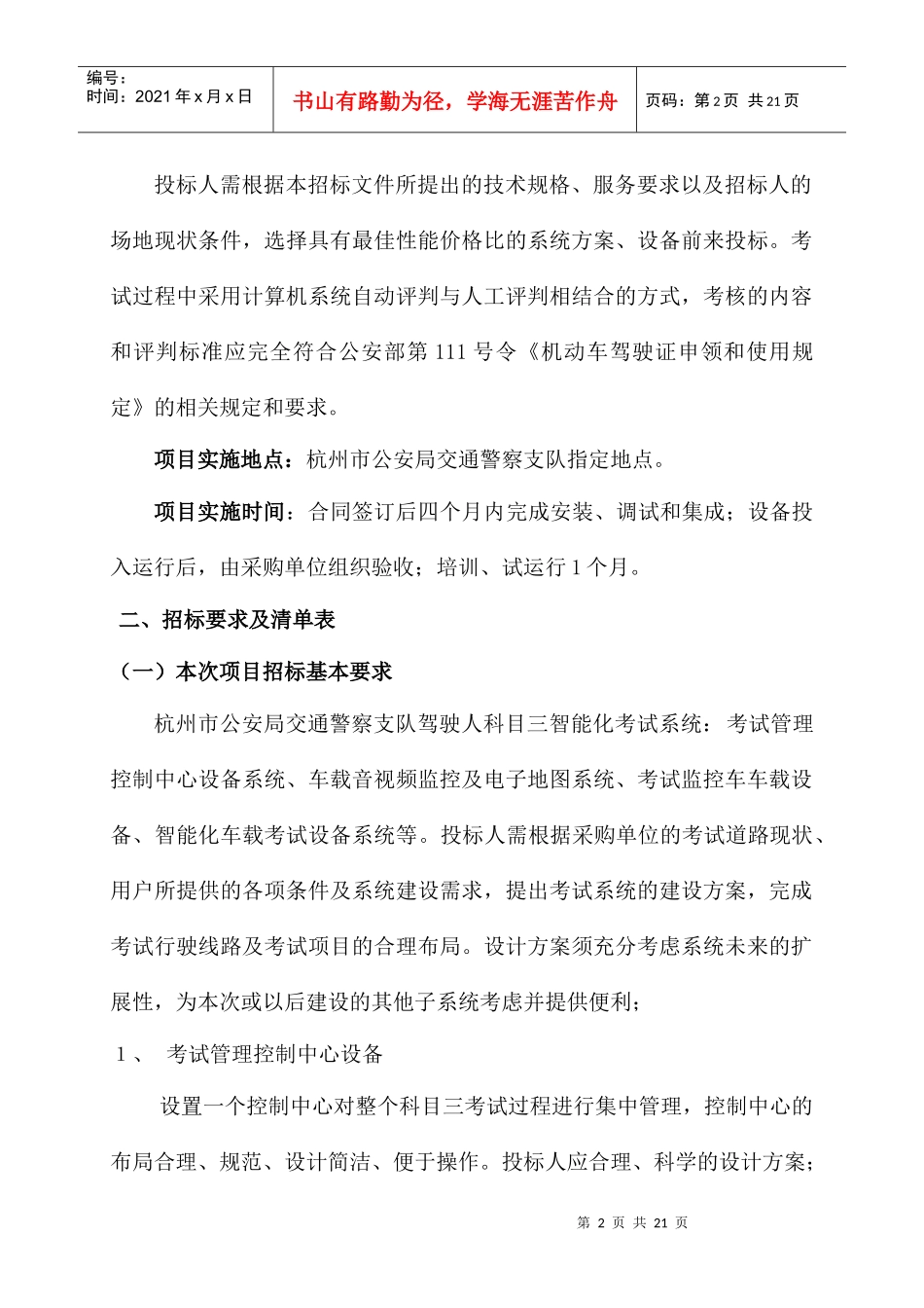 项目技术规范与服务要求_第2页