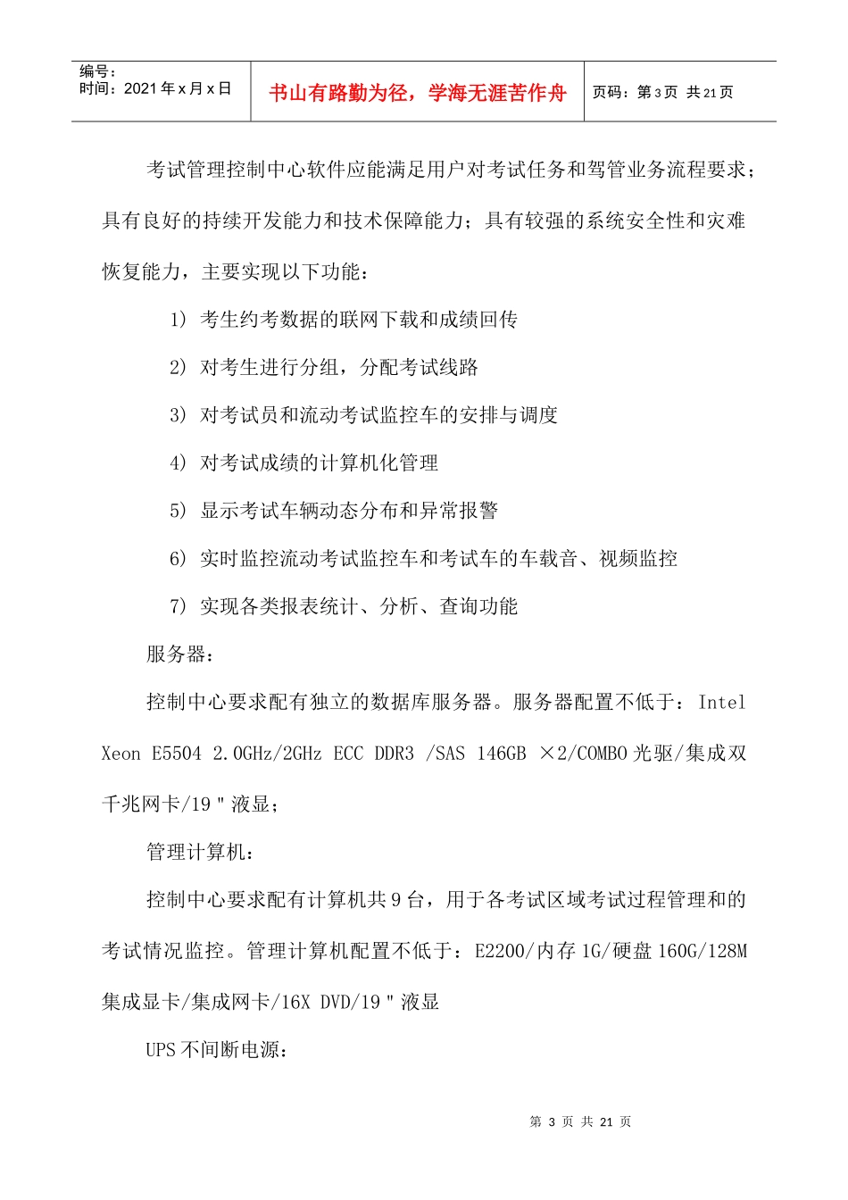 项目技术规范与服务要求_第3页