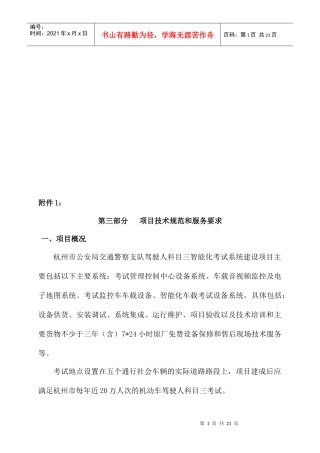 项目技术规范与服务要求