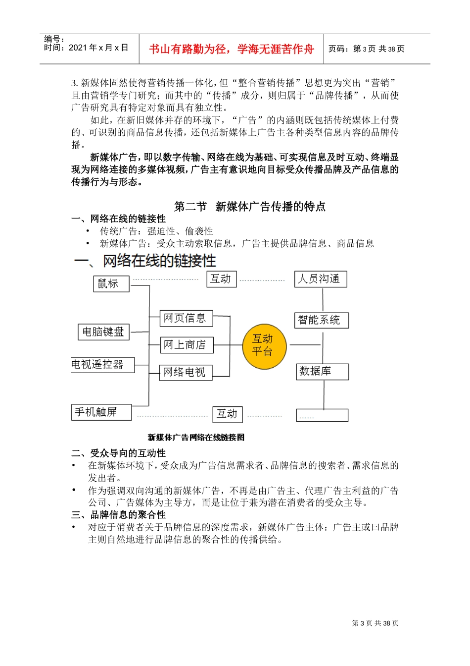 新媒体广告讲义(DOC38页)_第3页