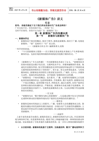 新媒体广告讲义(DOC38页)