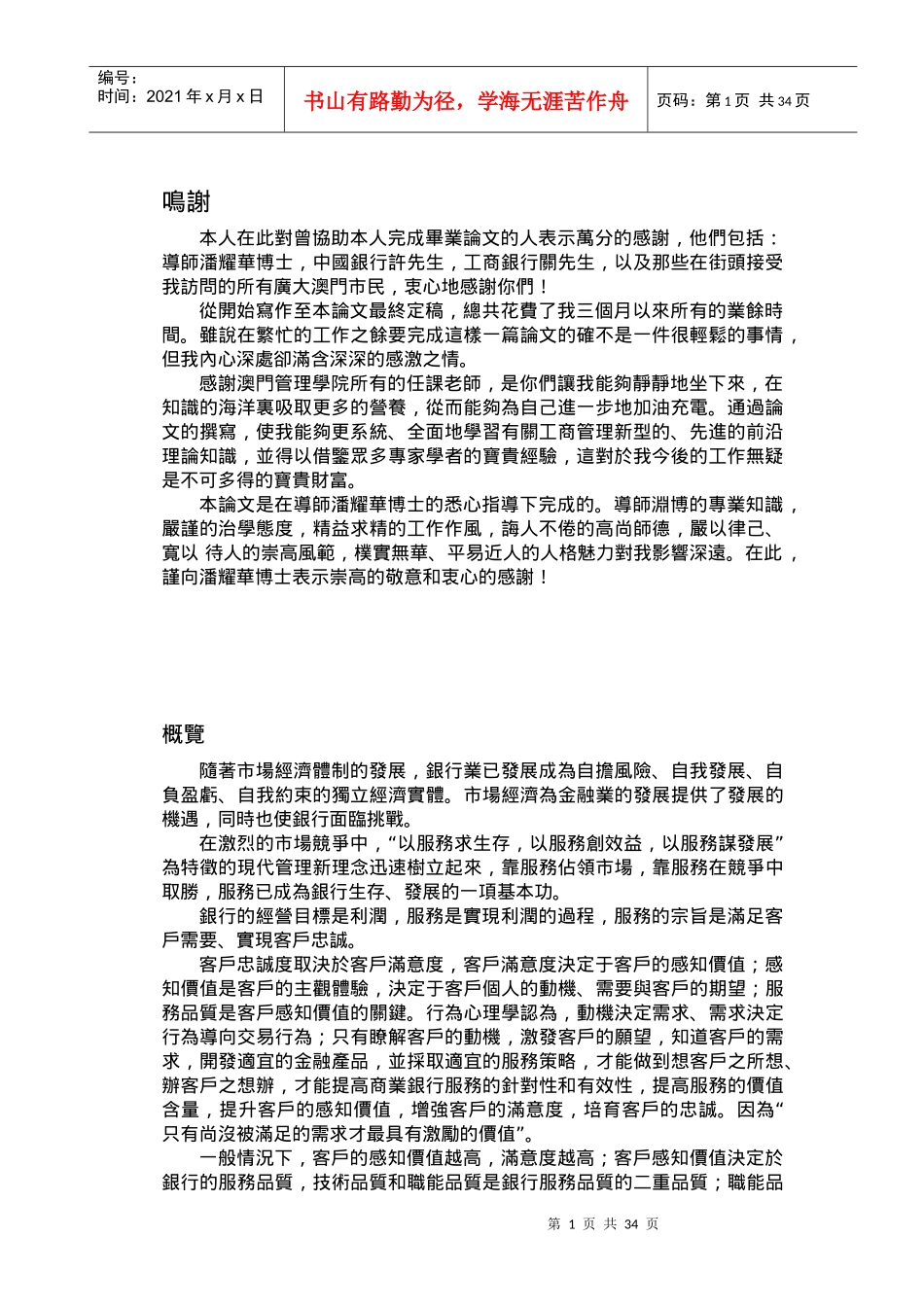 顾客忠诚度满意度与顾客行为的关联性_第3页