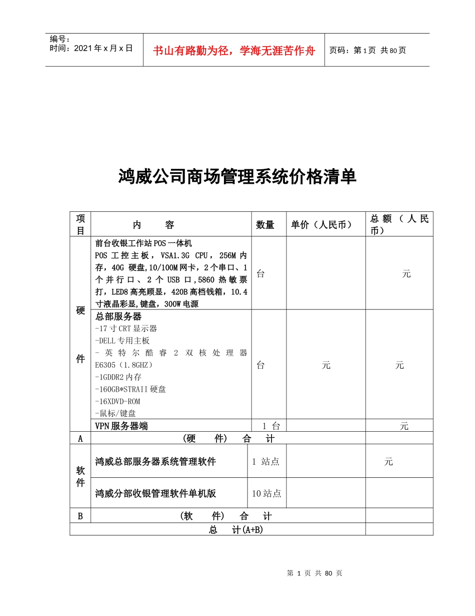 鸿威连锁超市IT系统建议书_第2页